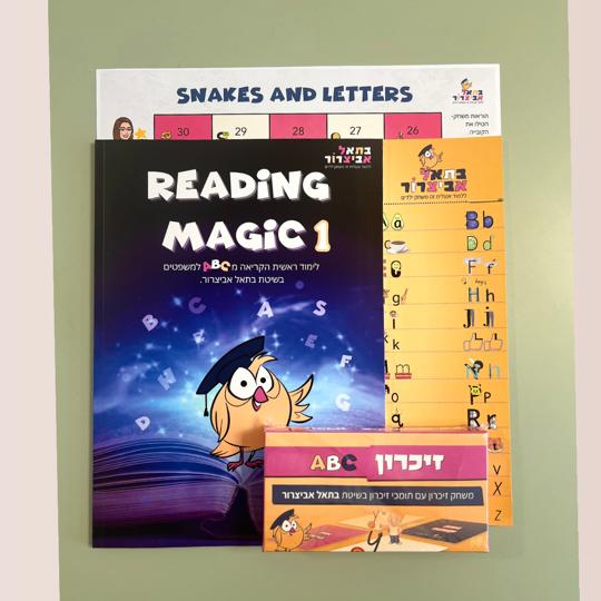 ערכה פיזית Reading magic